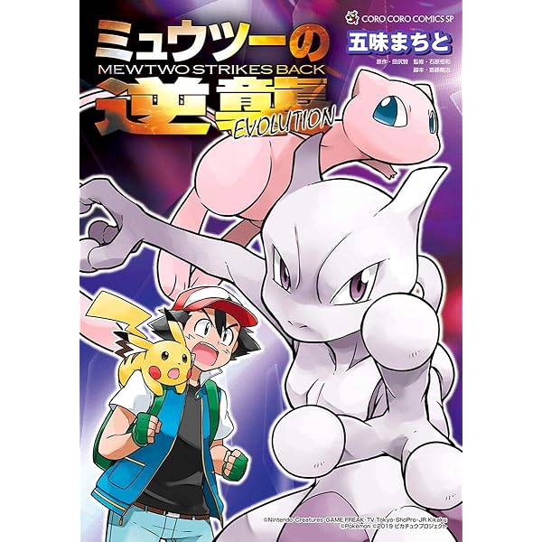 Amazon.co.jp: 劇場版ポケットモンスター 神速のゲノセクト ミュウツー